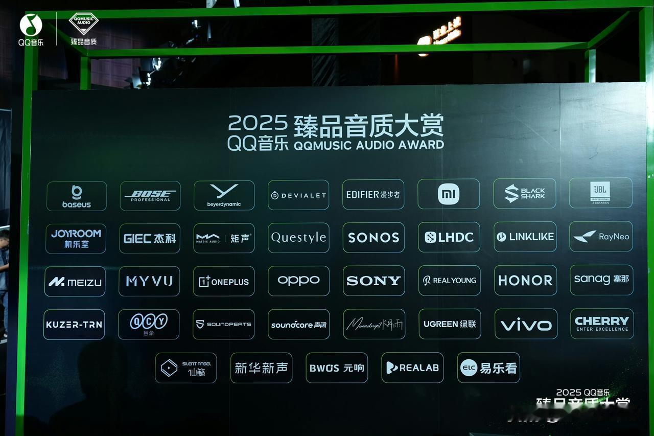 QQ 音乐牵头整了个“臻品音质合作伙伴计划”，通过统一标准、技术协作与生态共建，