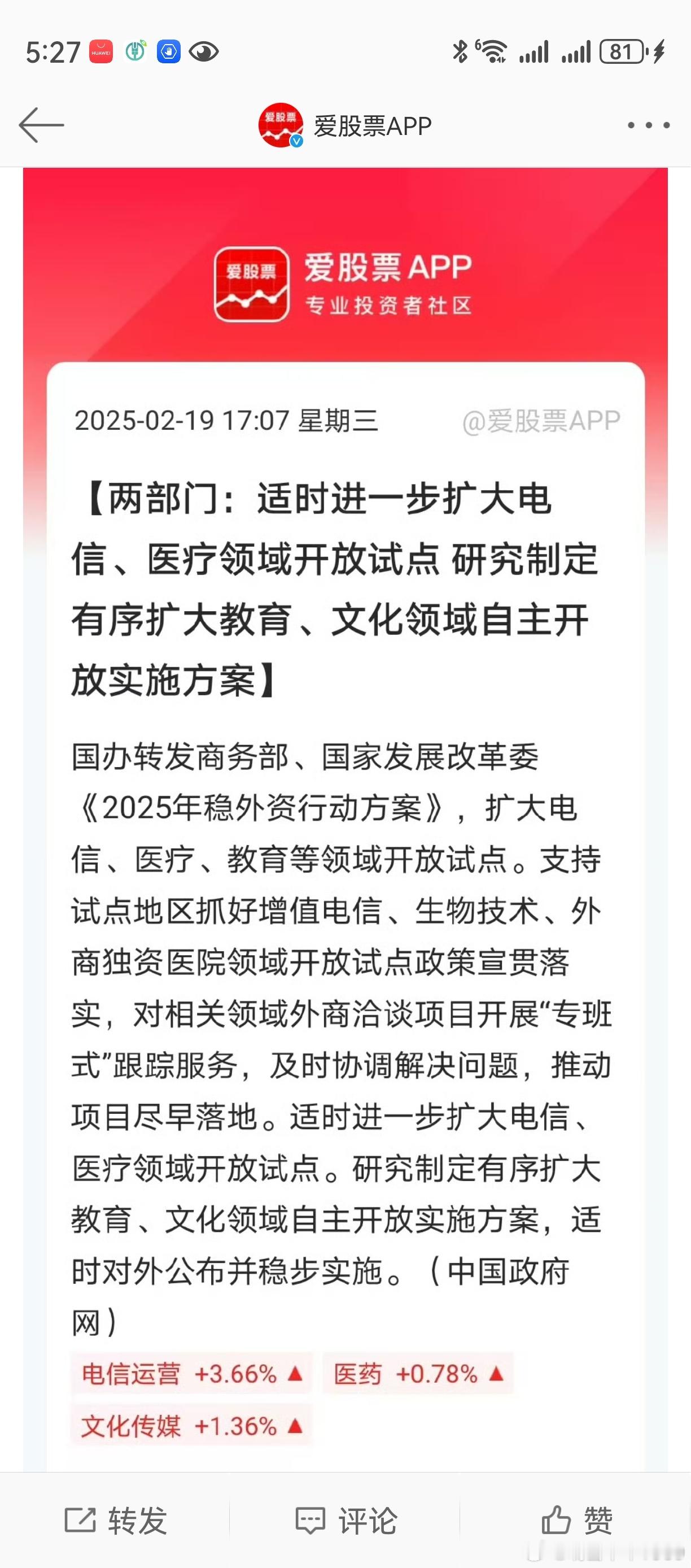 中线仓位保持不动，短线仓位视热点而定。目前，个人的操作方法不变。对具体行业的消息