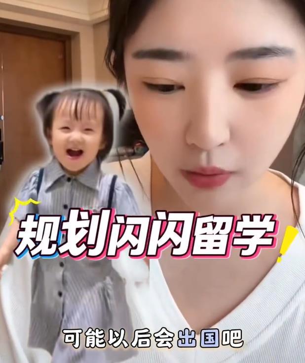 黄一鸣想让女儿出国留学 黄一鸣要年幼的女儿“王闪闪”要在大城市上幼儿园和学校，未