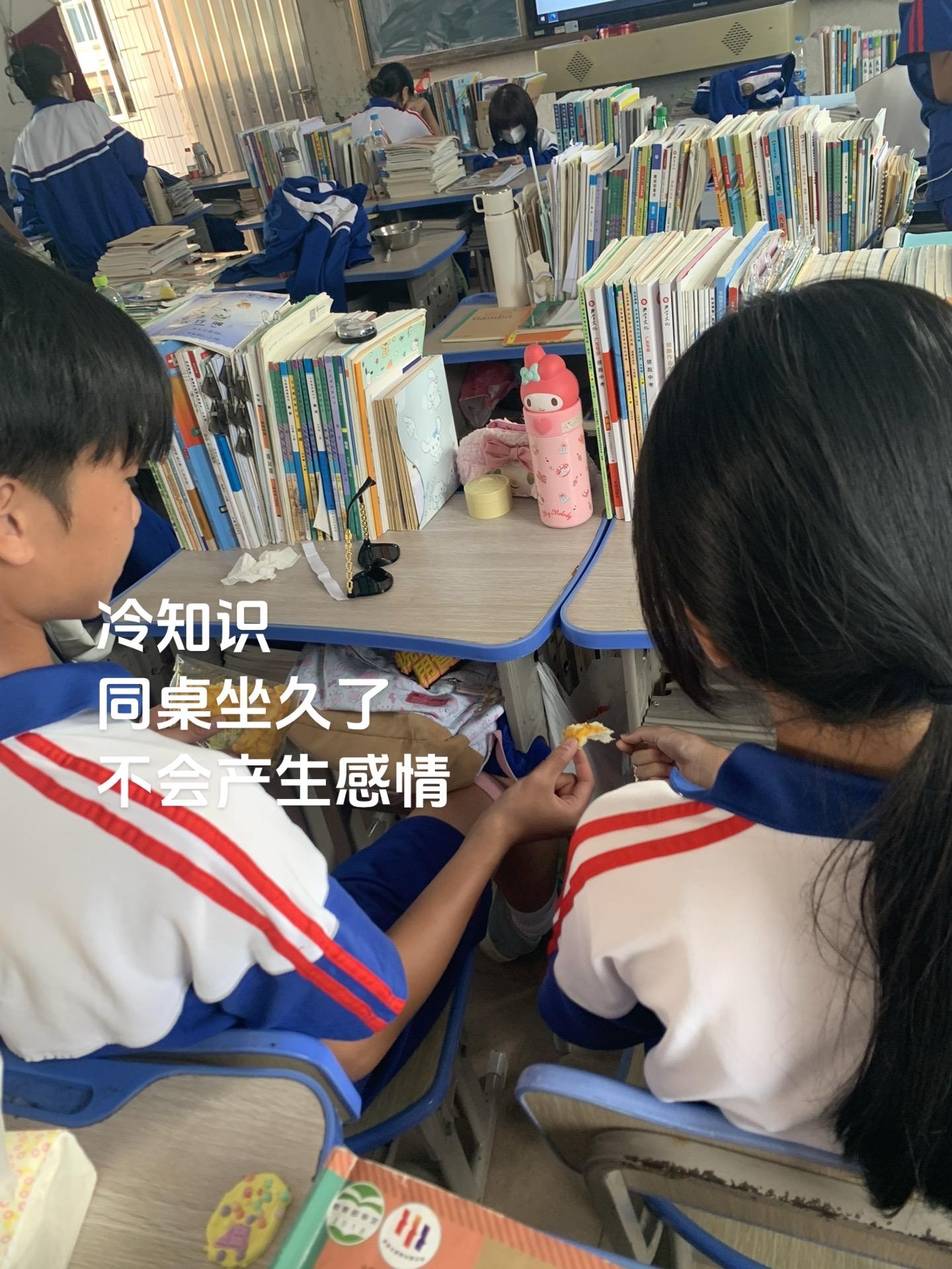 冷知识 同桌坐久了不会产生感情