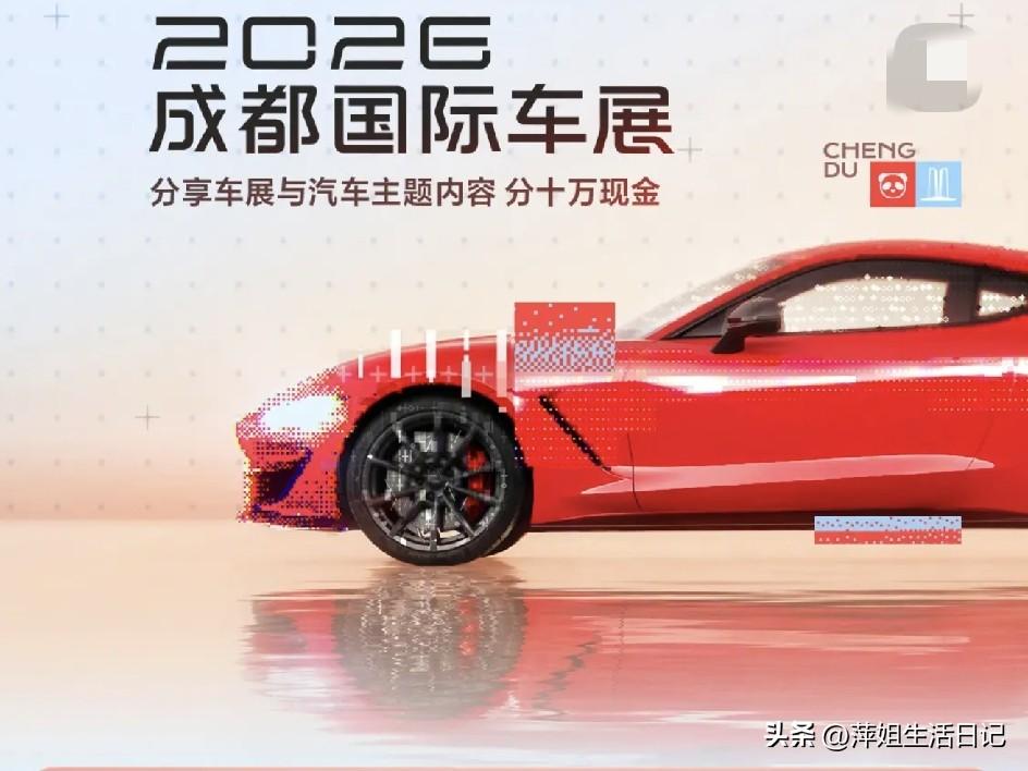 2026第二十九届成都国际车展已经在8月21日正式拉开序幕，本届车展会以“领潮而