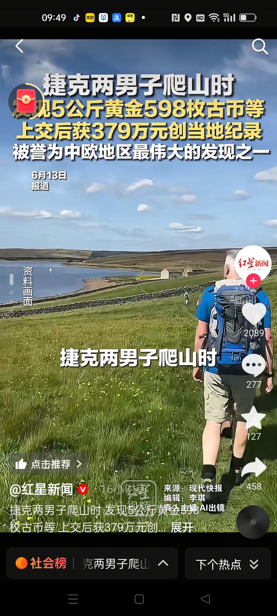 我也要去寻宝啦！
捷克两名男子登山意外发现埋在地下宝藏，有5公斤黄金，500多枚