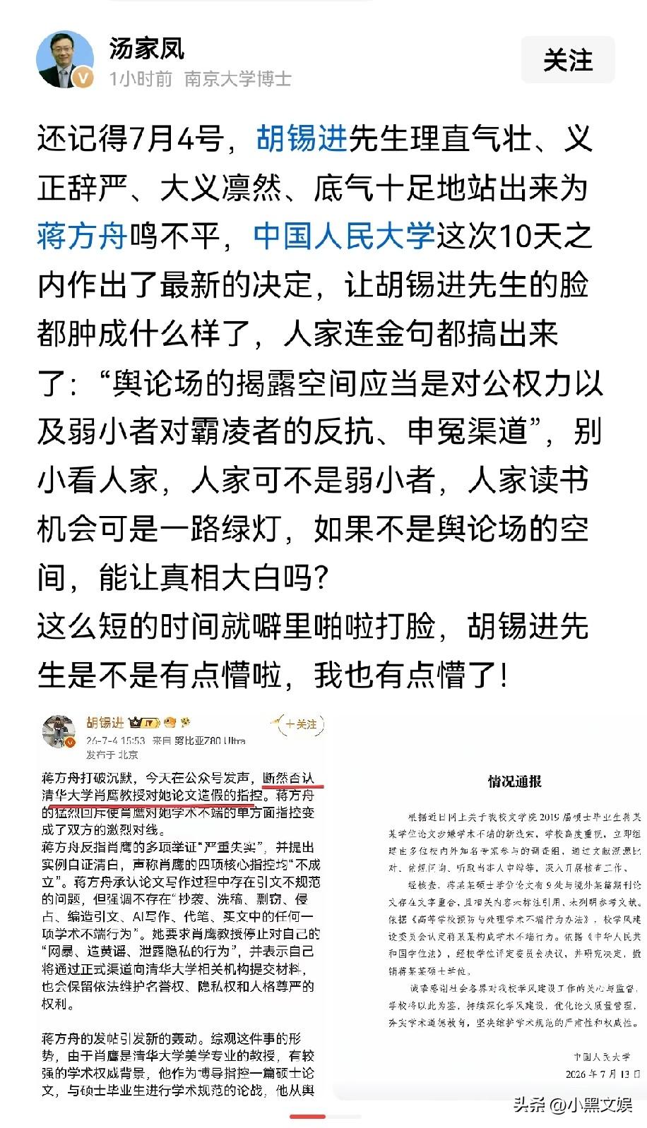 汤家凤教授终于说出了那句很多人都想说的话，胡锡进你的脸是不是被打肿了。

要不说