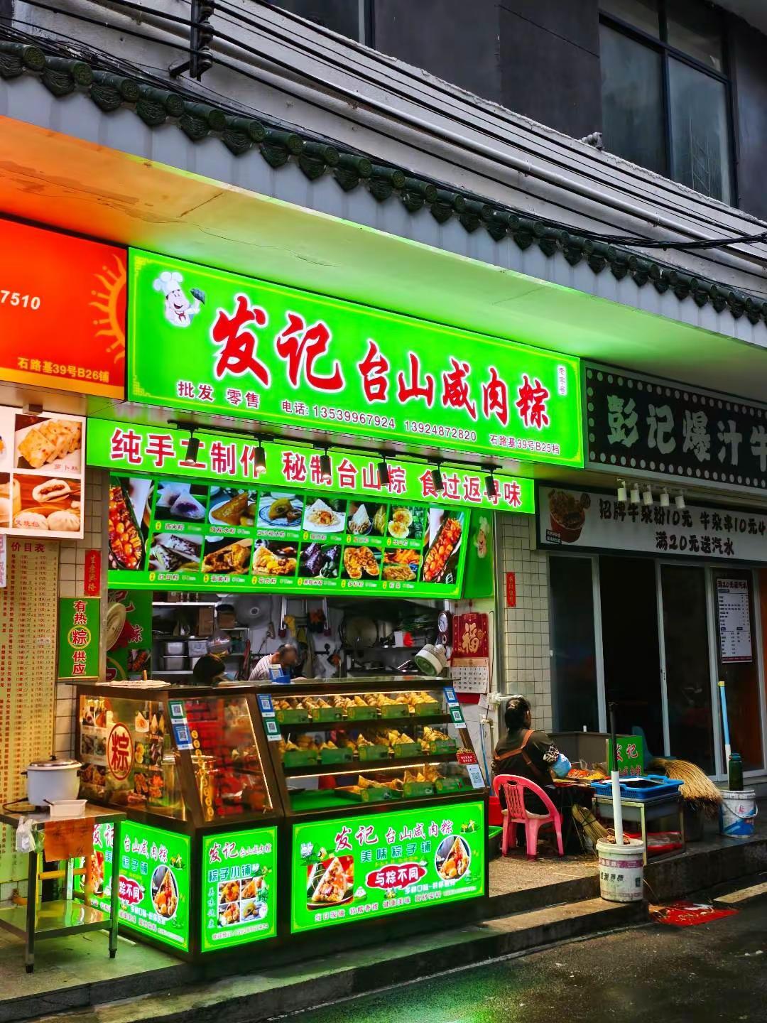 荔湾周门街市宝藏！挖到现包现蒸台山咸肉粽 逛完荔湾湖公园发现的一家老字号粽子店临