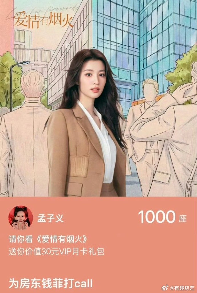 孟子义给王楚然新剧包场1000座，姐真的超级大方啊！孟子义给王楚然新剧包场100