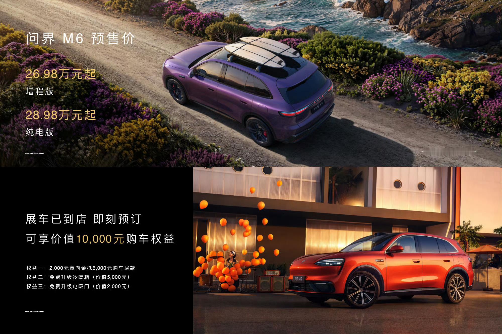 问界M6增程版预售价26.98万起，是真的香，全系标配的途灵平台就已经值回票价了