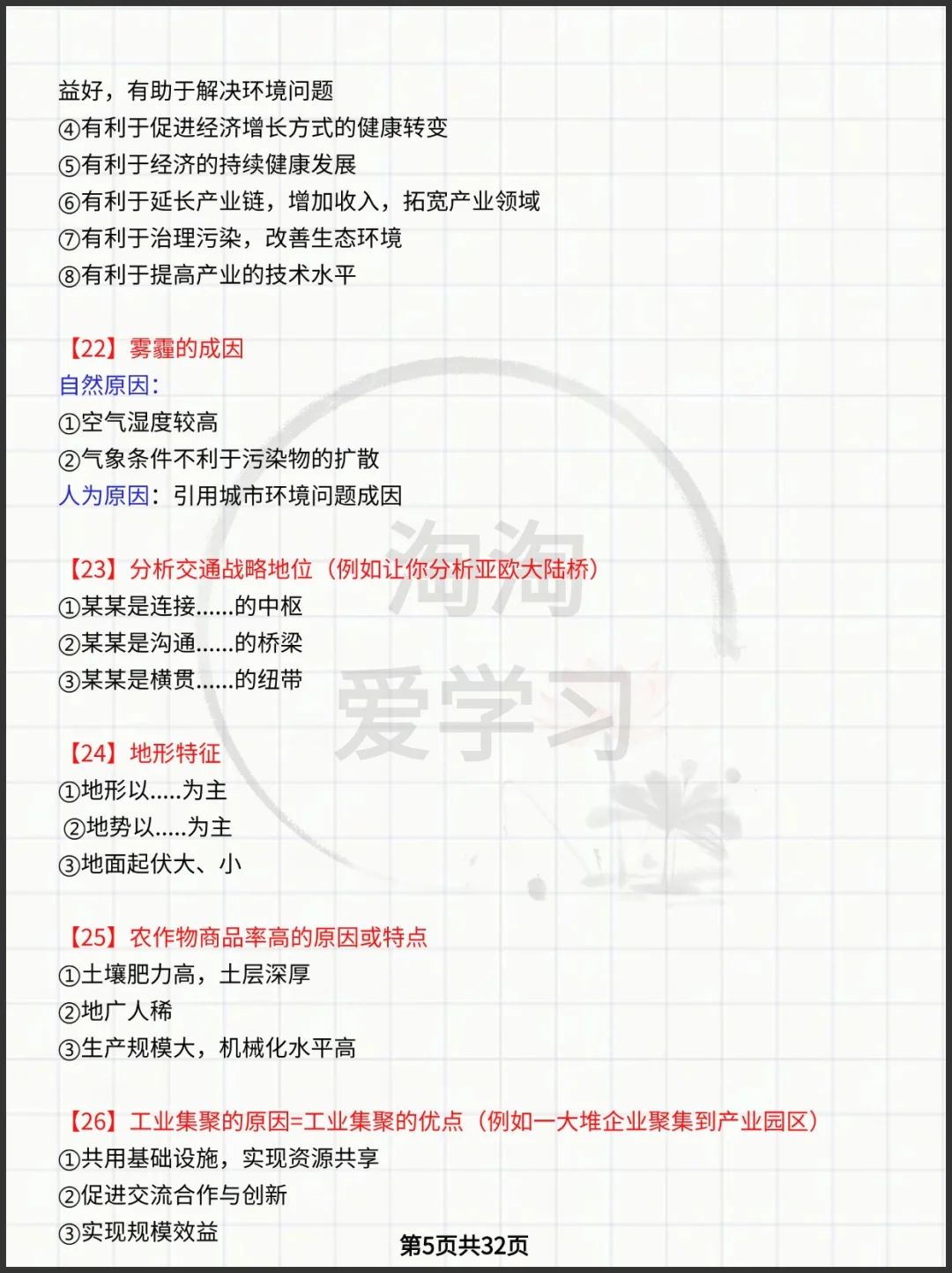 高考地理答题模板，6大类主观题解题思路