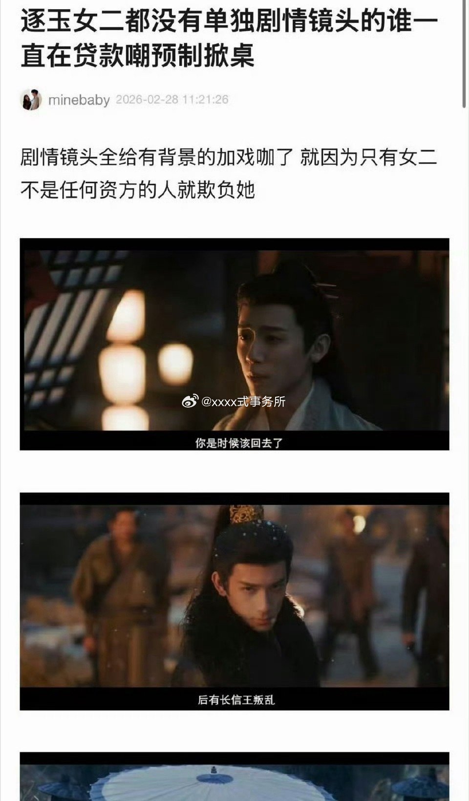 都在说逐玉孔雪儿被贷款预制掀桌了，真的有吗，我怎么感觉逐玉一直最大的关注点是张凌