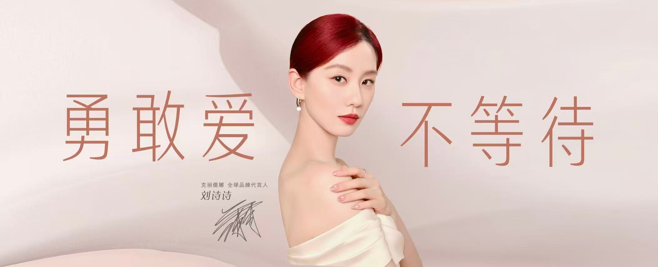 克丽缇娜x刘诗诗七城霸屏彰显美业格局！2026 开年美业重磅名场面来袭！克丽缇娜