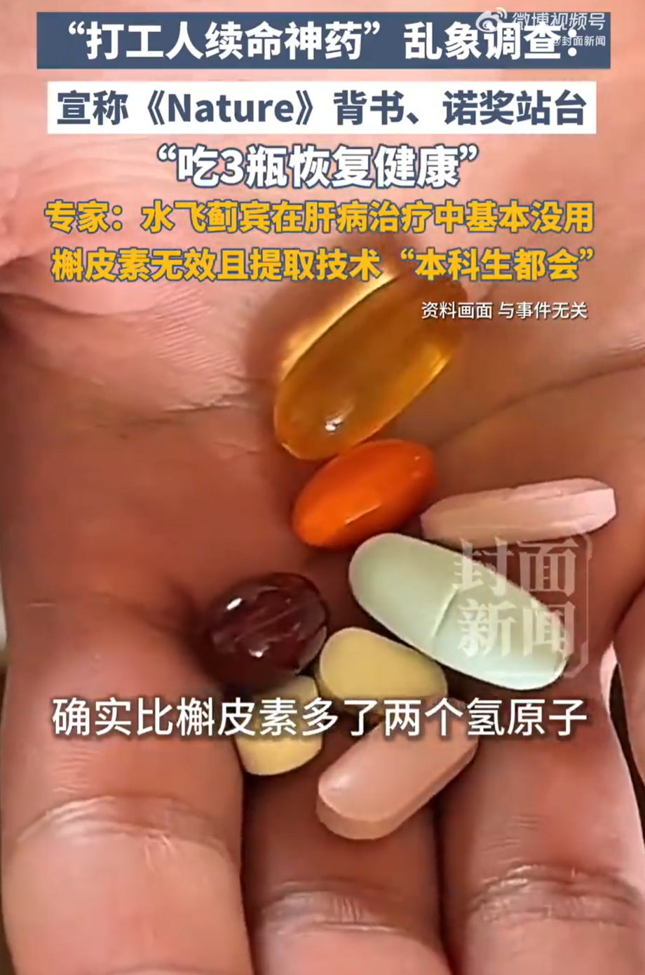 5款网红护肝片含量检测全虚标 包括多款辅酶Q10、5款水飞蓟宾护肝片、5款槲皮素