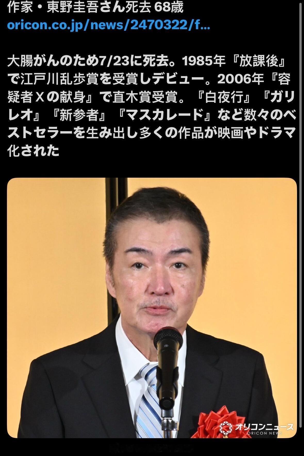 东野圭吾去世 无数的悬疑和温情就此封存了😭感谢您写下无数故事，往后只能反复重温