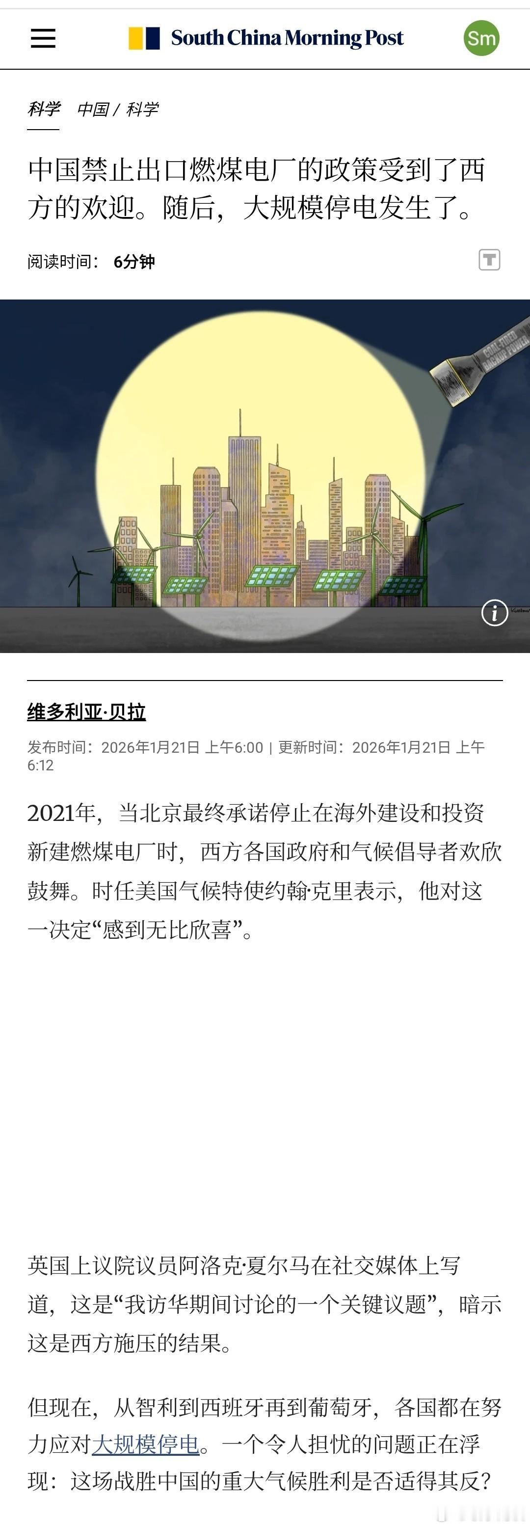 中国禁止出口燃煤电厂的政策受到了西方的欢迎。随后，大规模停电发生了 