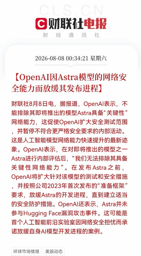 深夜重磅！OpenAI拉响最高安全警报，AI安全迎来强催化，下周新主线有望爆发盘