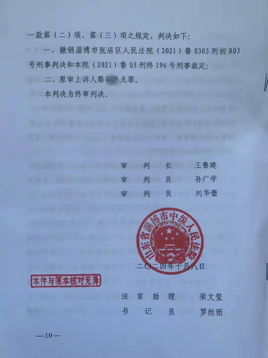 男子将妻子捉奸在床，收情夫补偿费被判敲诈勒索，改判无罪后，又有新进展


山东淄