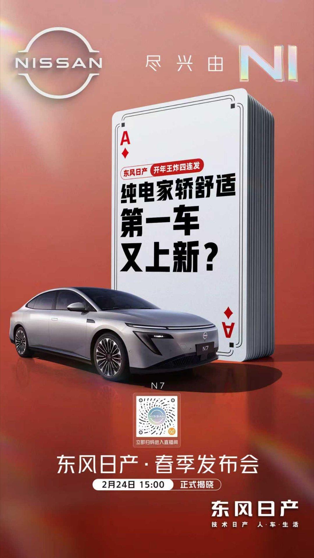 看看东风日产开年第一天会给我们带来什么惊喜四大王牌轿车再升级，锁定今天15点直播