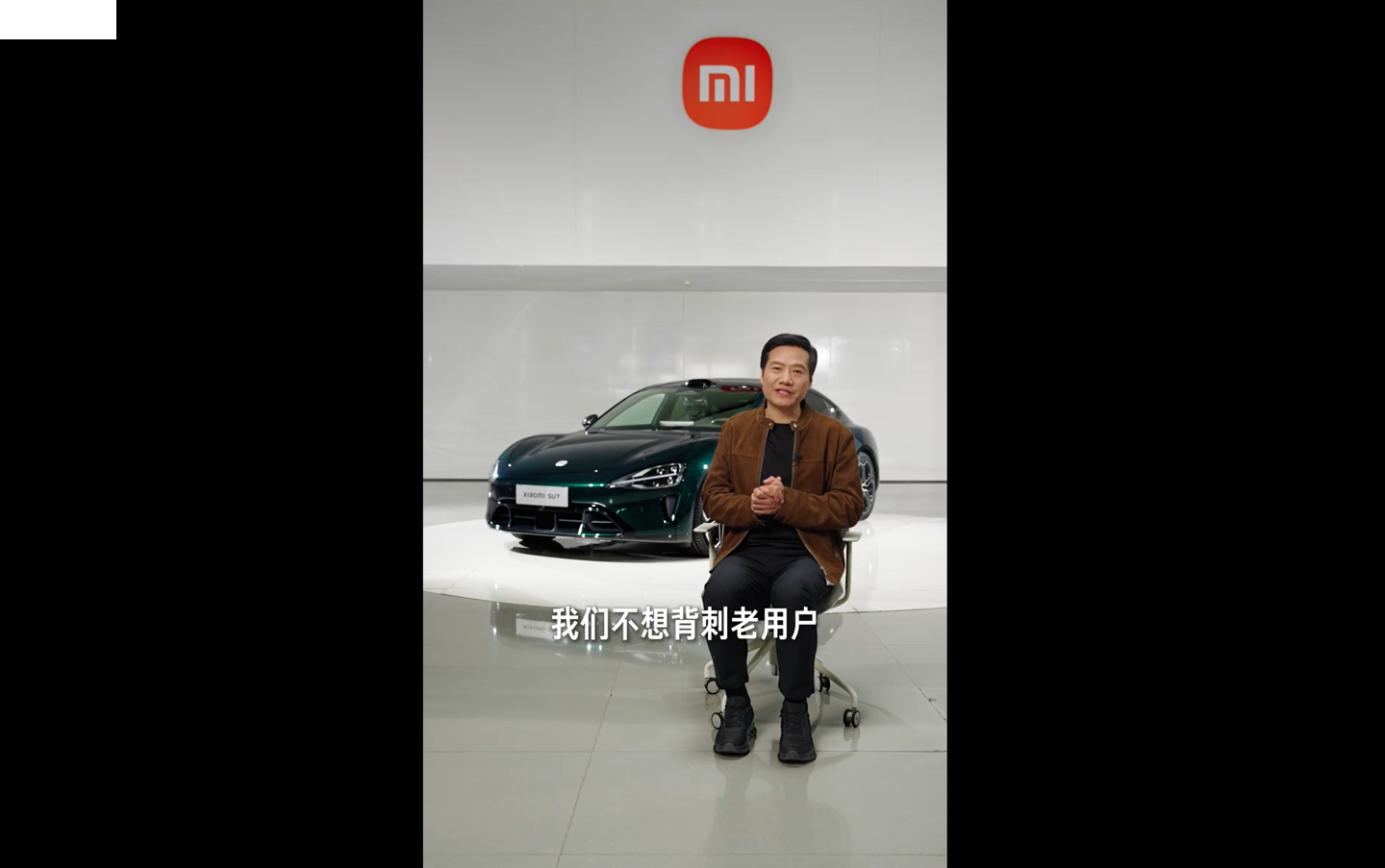 雷军今天回应了：为什么第一代小米SU7这么早停售。说法很直接：不想背刺老用户。其