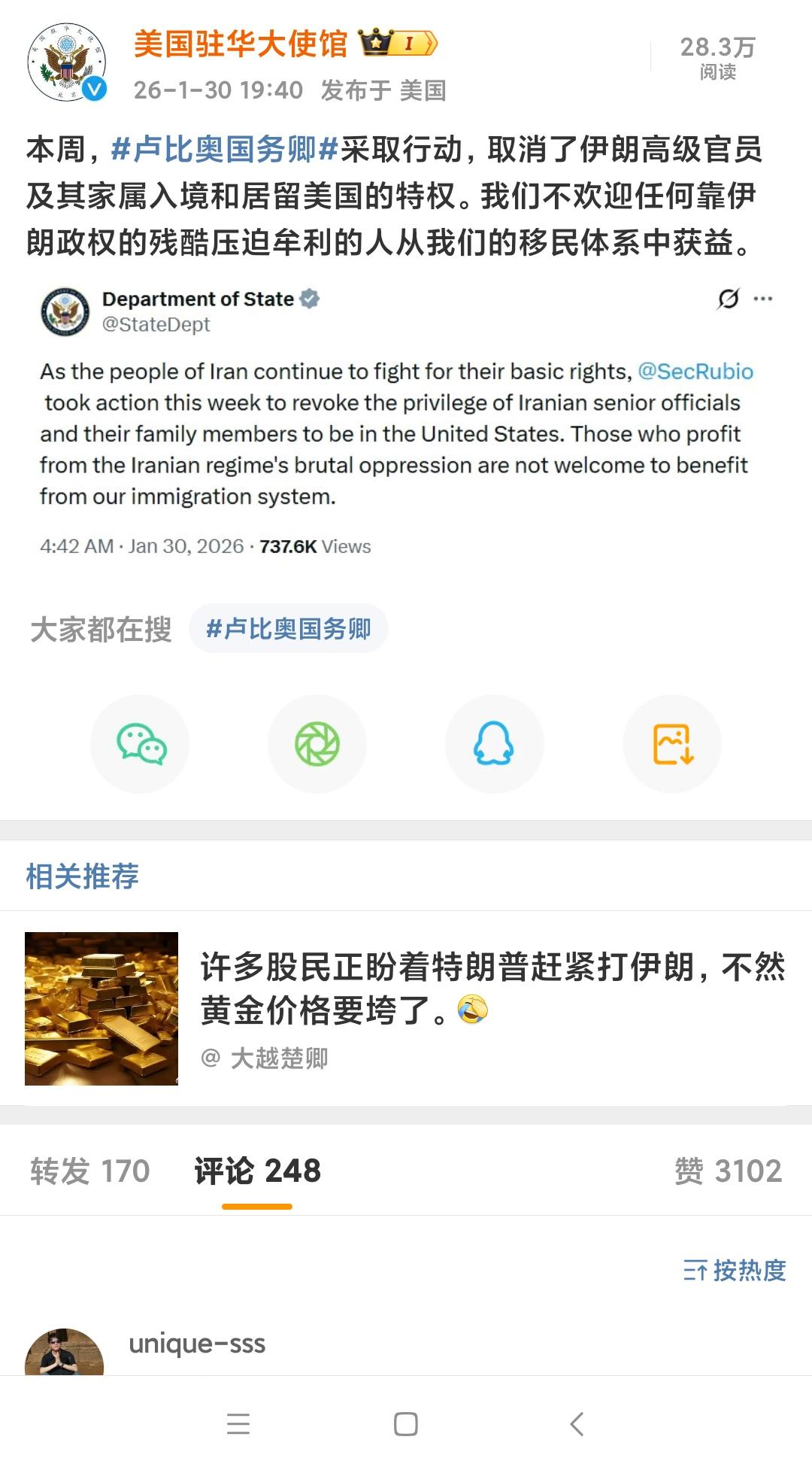 美国国务卿卢比奥取消了伊朗高级官员及其家属入境及居留美国的特权！
评论区的评价很