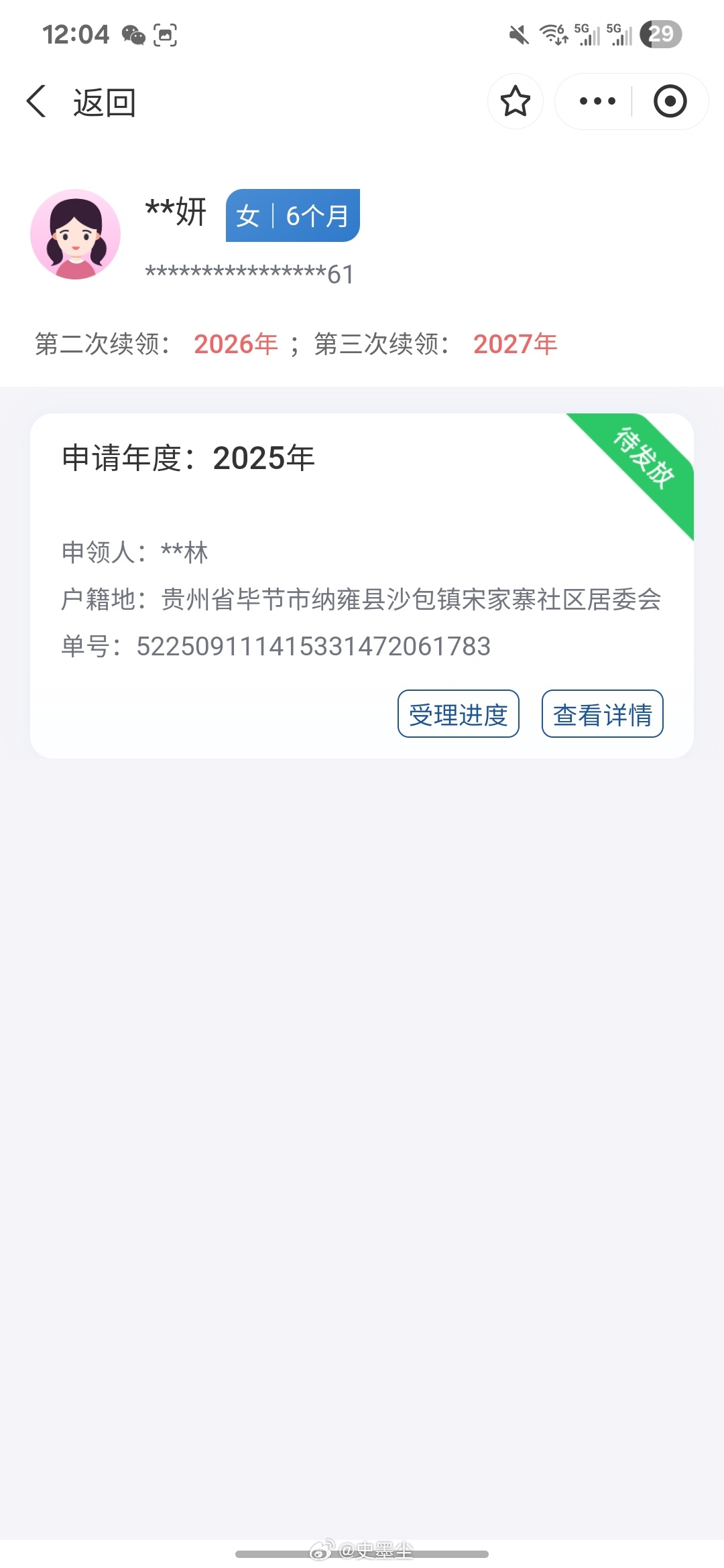 真是着急，我闺女的“工资”都还没到账 
