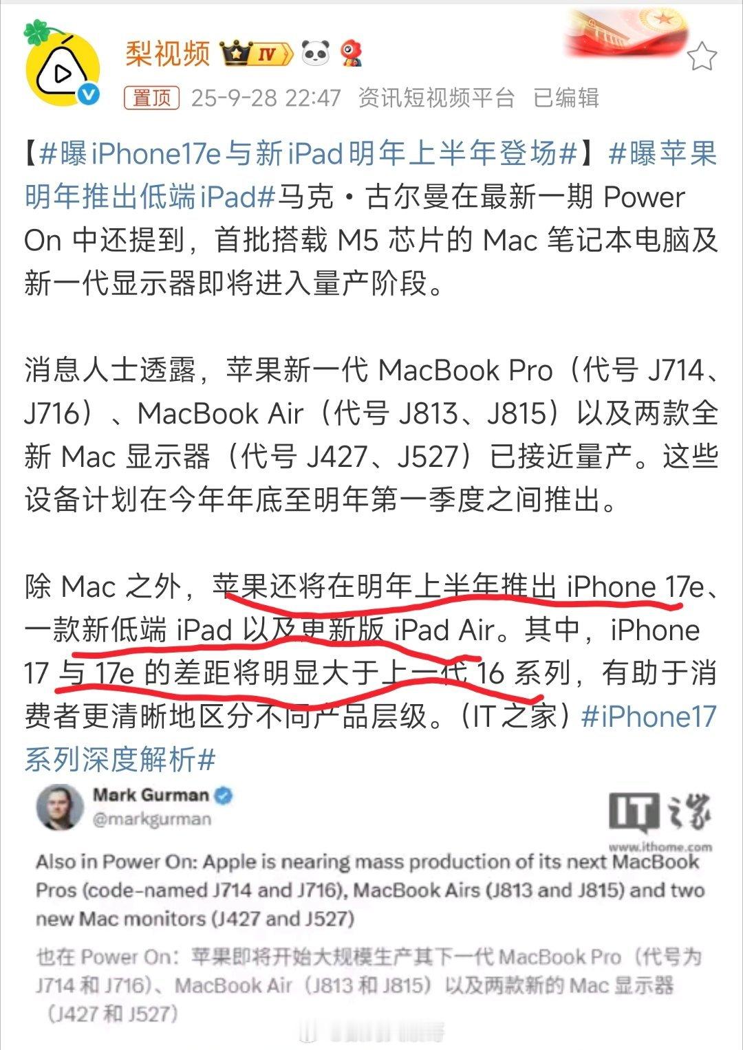 曝苹果明年推出低端iPad按照爆料信息来看:苹果新品节奏清晰：年底M5芯片Mac