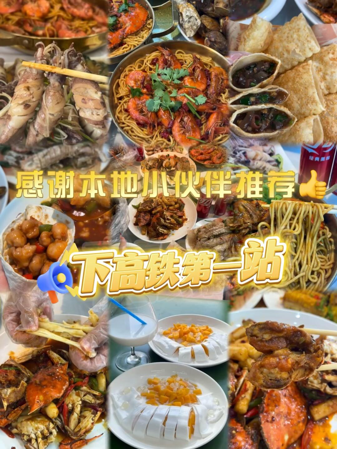 下高铁第一站❗️这家宝藏海鲜小店太好吃了