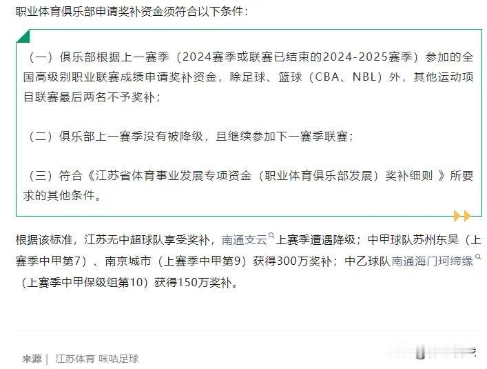 江苏媒体的体育报道错误百出，把南通海门珂缔缘写成中甲保级组第10，还遗漏了南通支