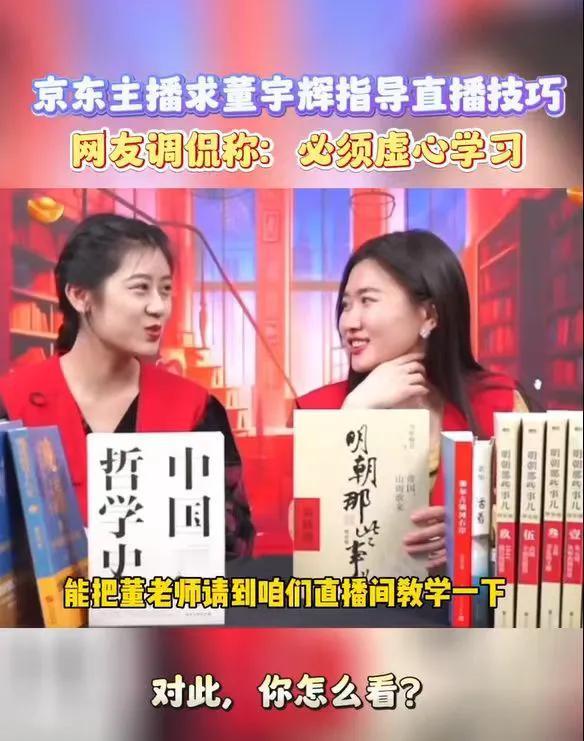 京东采销竟在线求教董宇辉，这背后的故事你想象不到！

在电子商务的海洋里，每一个