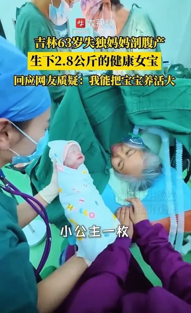 真是太不容易了，吉林松原63岁孕妇张大姐今天终于生产了。上午9点59分，在当地一