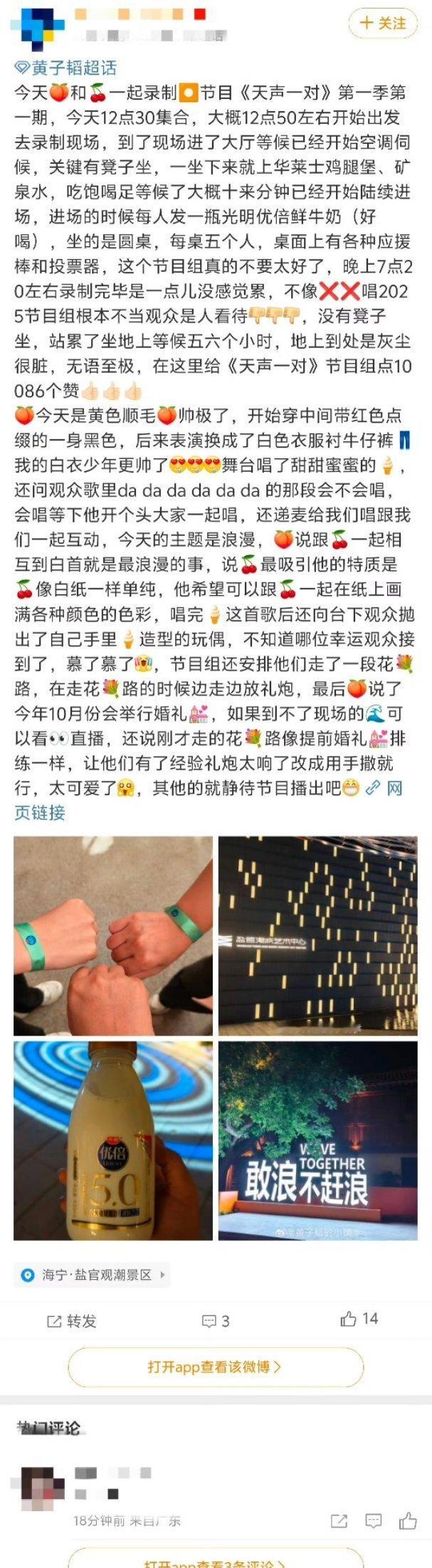 天声一对录制repo全是糖天声一对还没开播就甜翻！《天声一对》录制repo全是高
