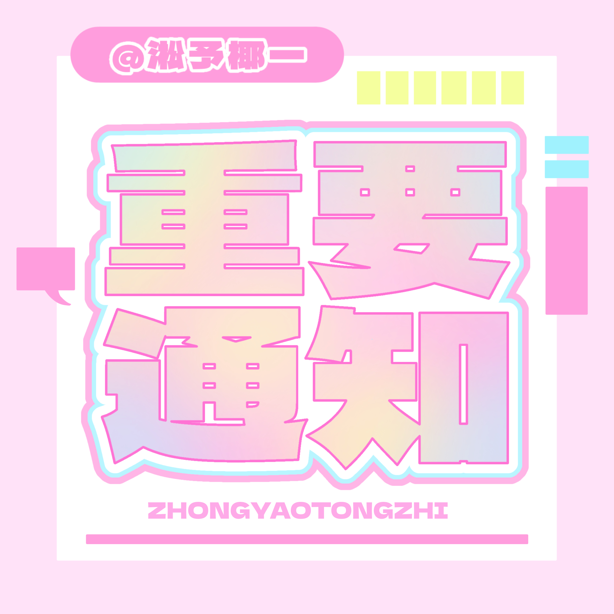 所有人📢明天星期五了 