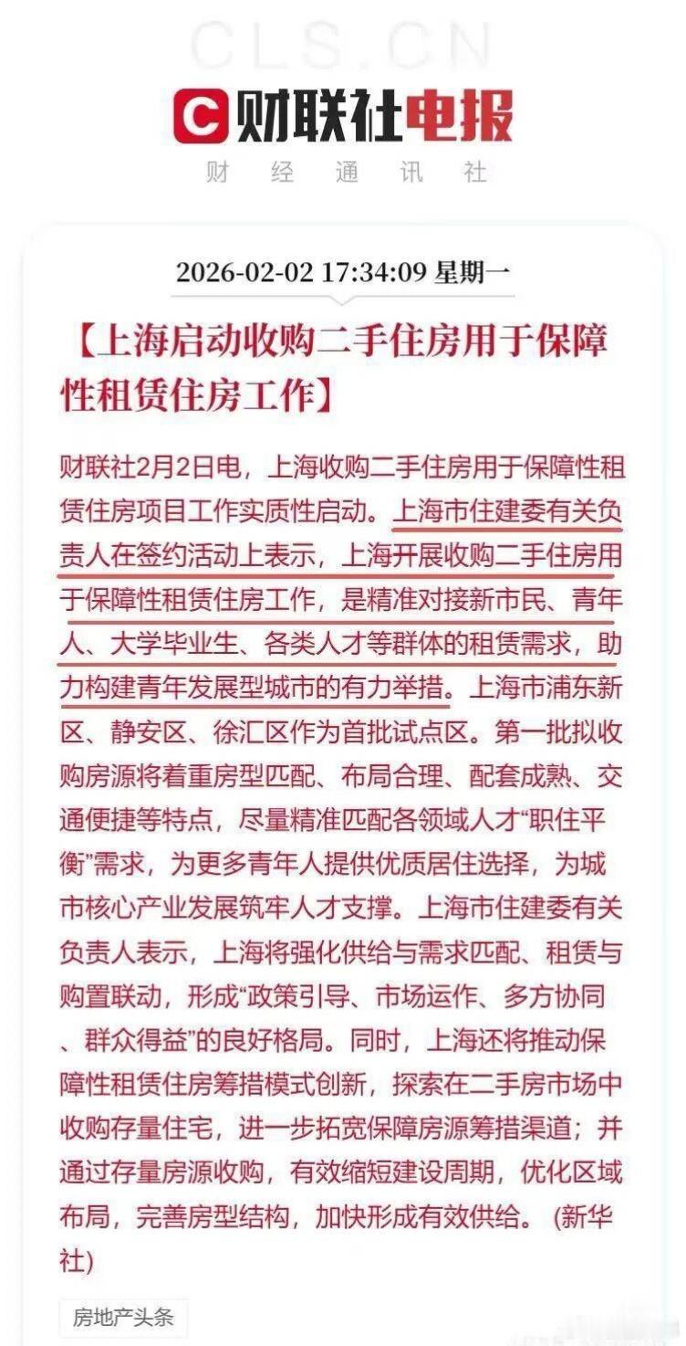 上海政府下场收购二手房，这波试点操作引全网关注！2月起浦东、静安、徐汇三区率先启