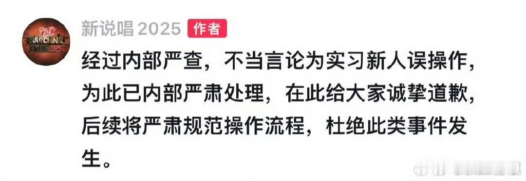 娱乐[超话]新说唱总导演向严浩翔及粉丝道歉新说唱总导演致歉信 严浩翔无妄之灾 ​