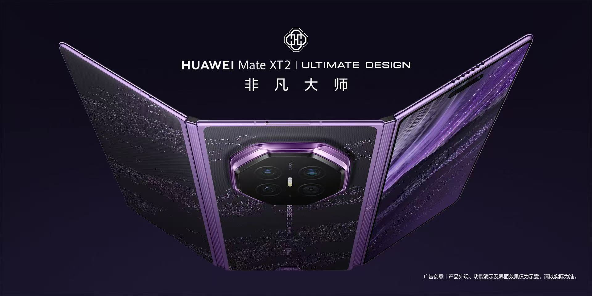 华为新三折叠售价19999元起看完发布会被华为Mate XT 2非凡大师圈粉，玄