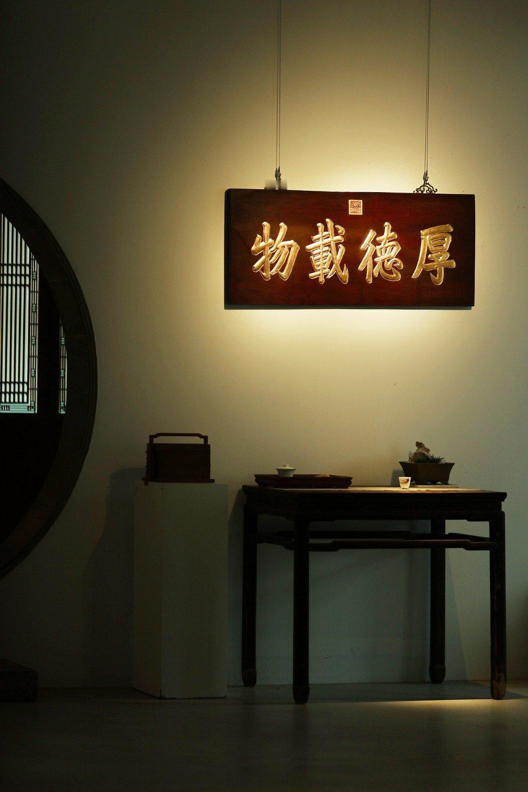 老楠木x金箔【厚德载物】匾额老楠木新作，形制古雅；题字：“厚德载物”，纯手工阴阳