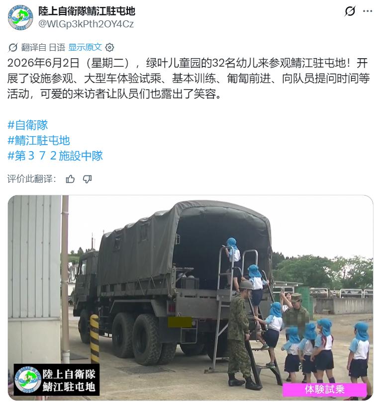 日本博主：“想到那些因为这个而觉得“SDF真不错"的幼儿园孩子们长大后参军，结果