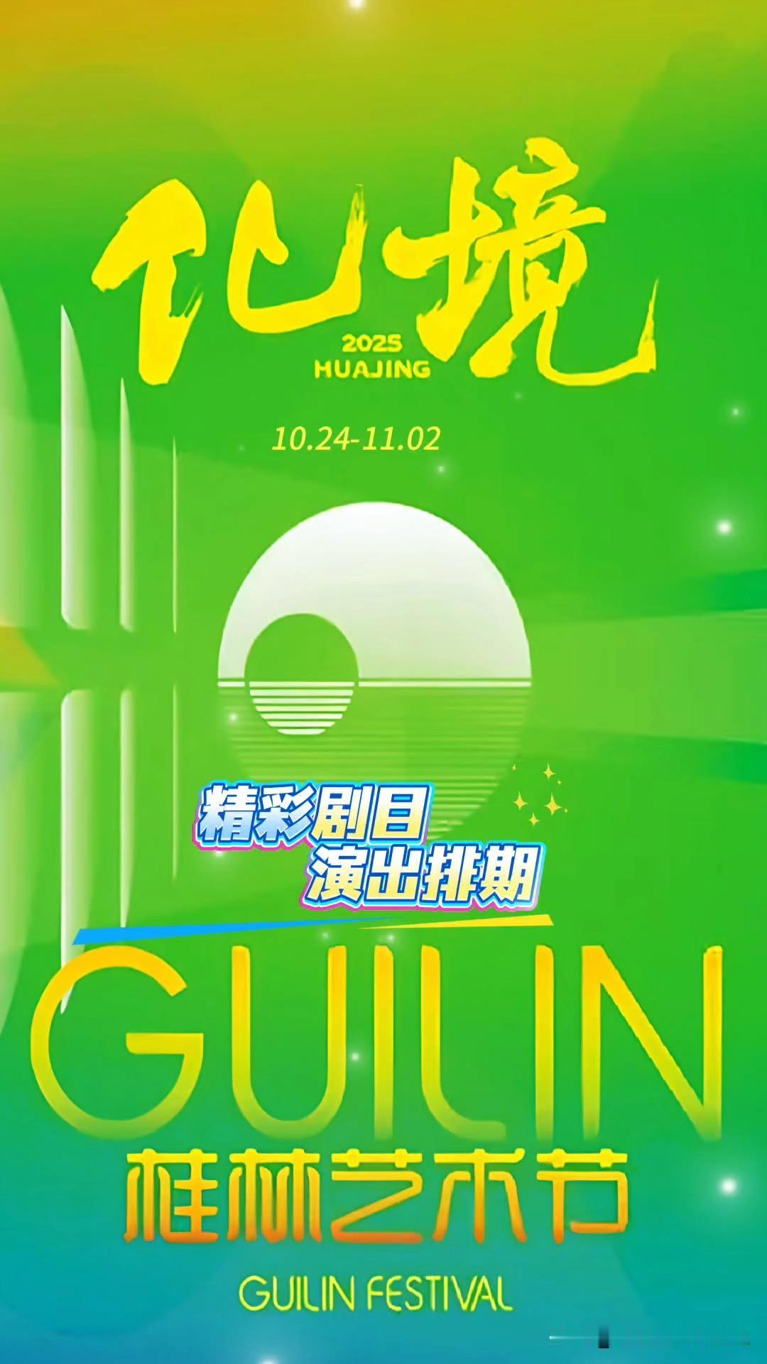 想象一下：戏剧在千年溶洞回荡，美术展悬挂于参天古榕，音乐会乘着渔舟晚唱飘散江面…