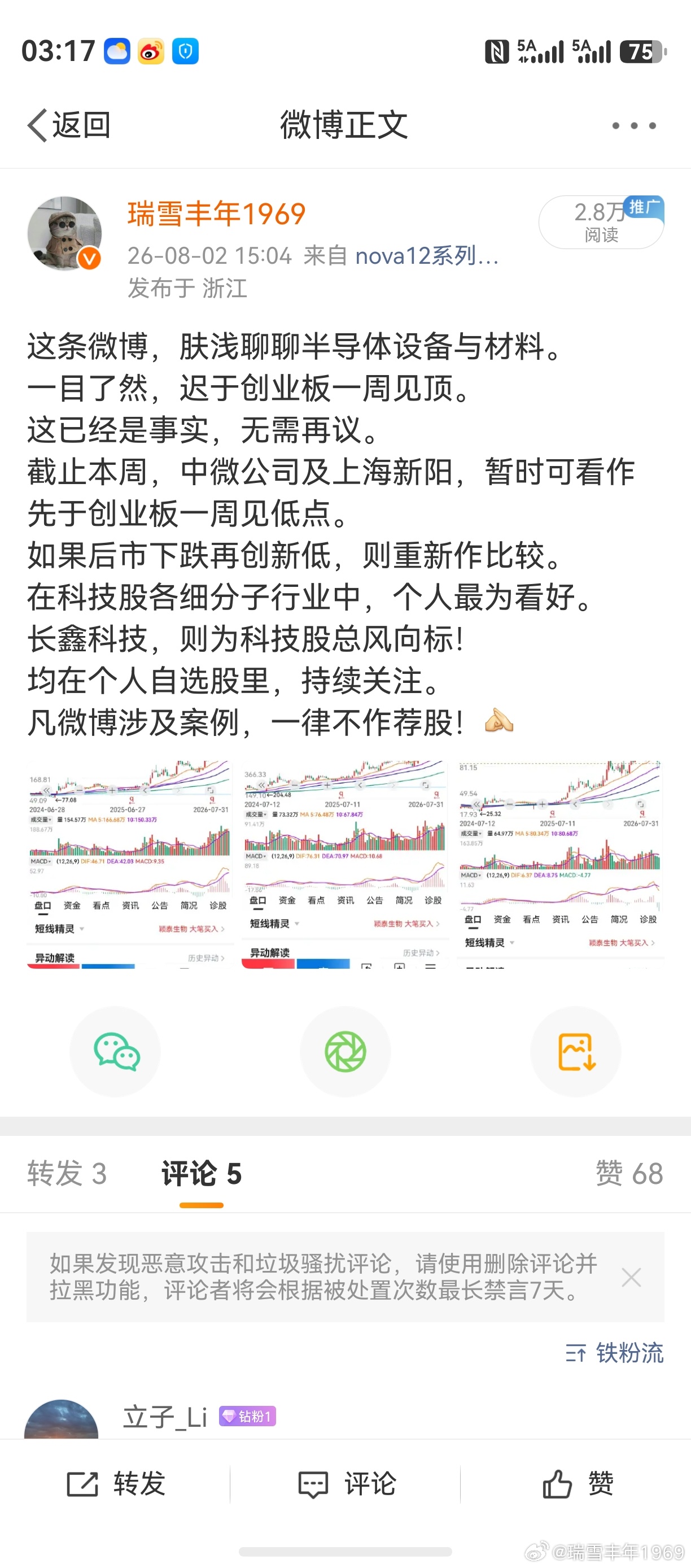 长鑫科技上市时，财经大v是怎么估值的？写过的微博，说过的话，一定要记得！在老鸭所