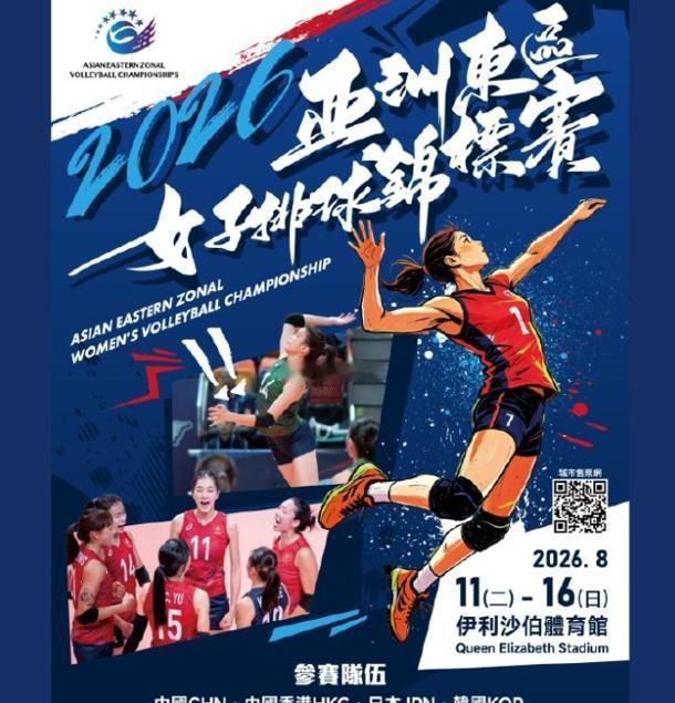 2026年在中国香港进行的亚洲东区女排锦标赛首轮，中国3-0日本（25-17, 