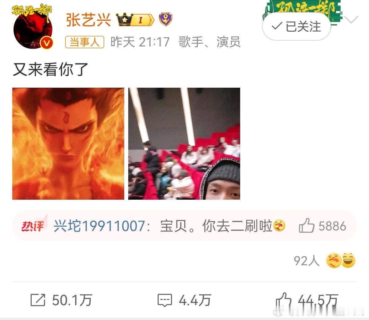 张艺兴又去看哪吒了 张艺兴二刷哪吒了，看来是真的很喜欢[好爱哦]也期待他的新电影