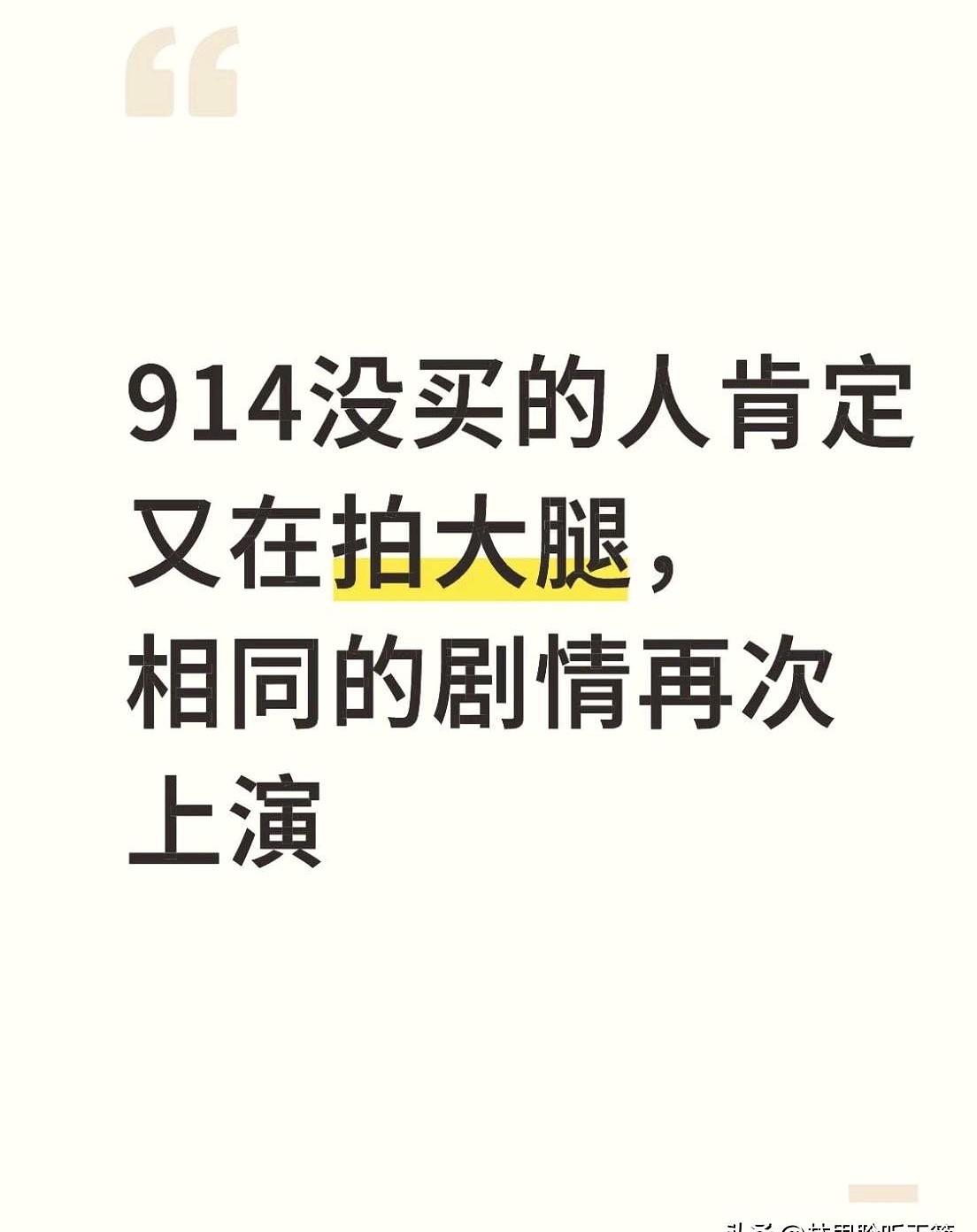 你说这事儿是不是特别有意思？
就像那个经典的“拍大腿后悔”表情包，每次价格一波动