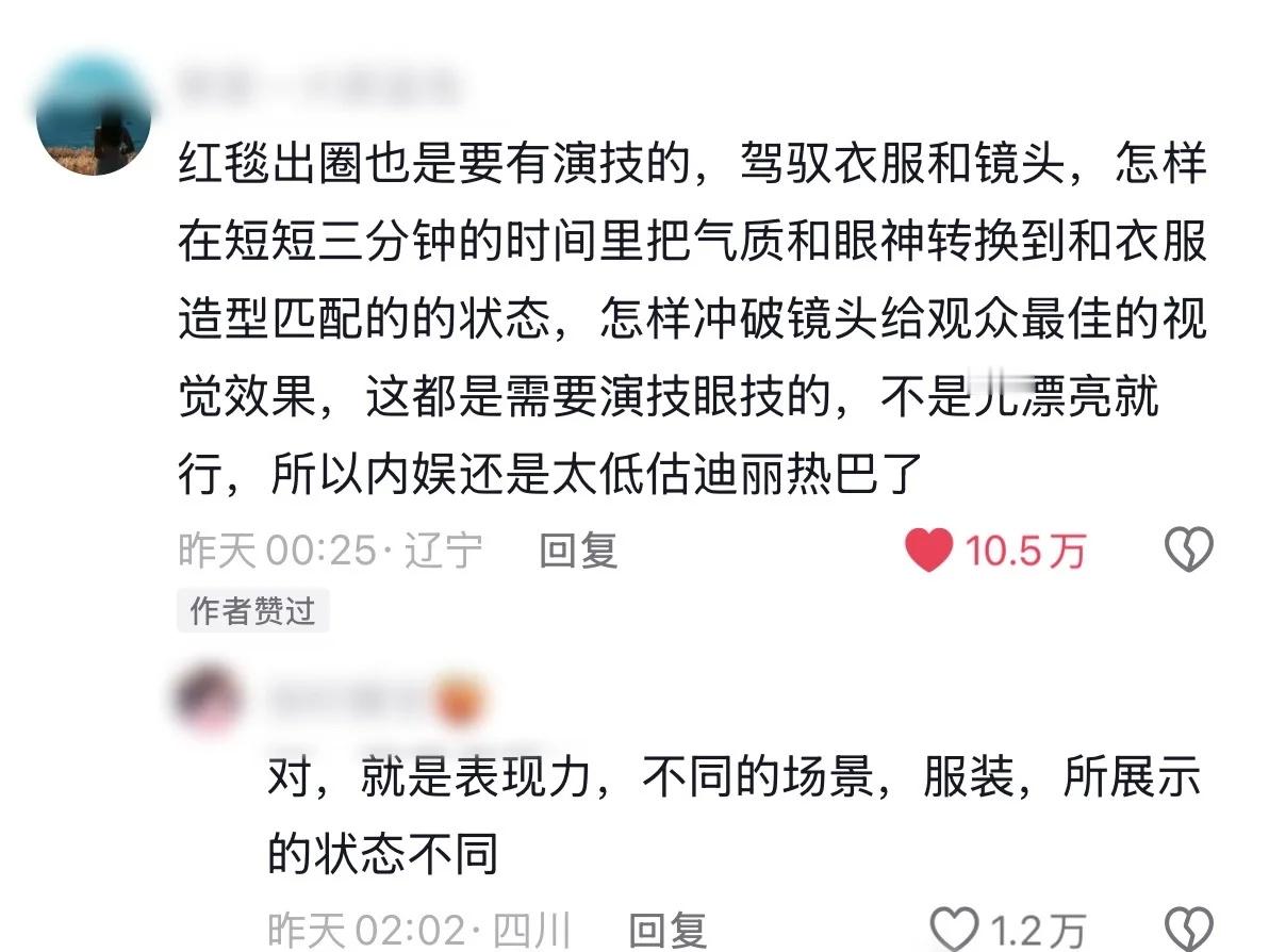 红毯出圈也是要有演技的 