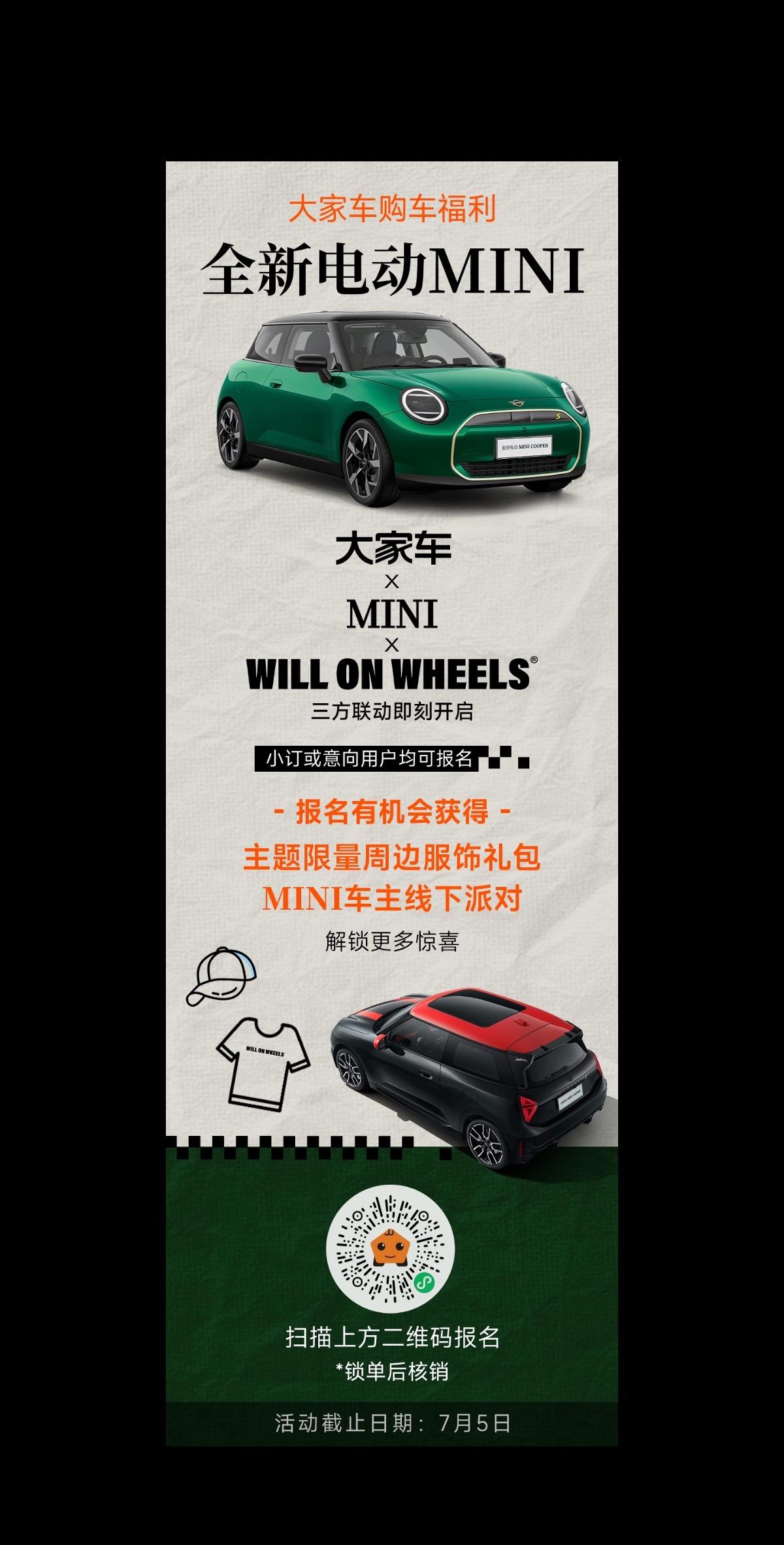 对电动MINI感兴趣甚至是已经小订的朋友，都可以来报名参加，后续会有我们大家车×