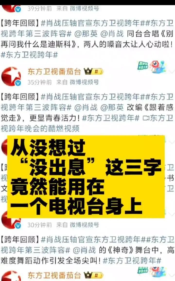 东方卫视没卖一张票，却让黄牛市场疯了。
 
截屏为证。官宣肖战加盟跨年后，内场票