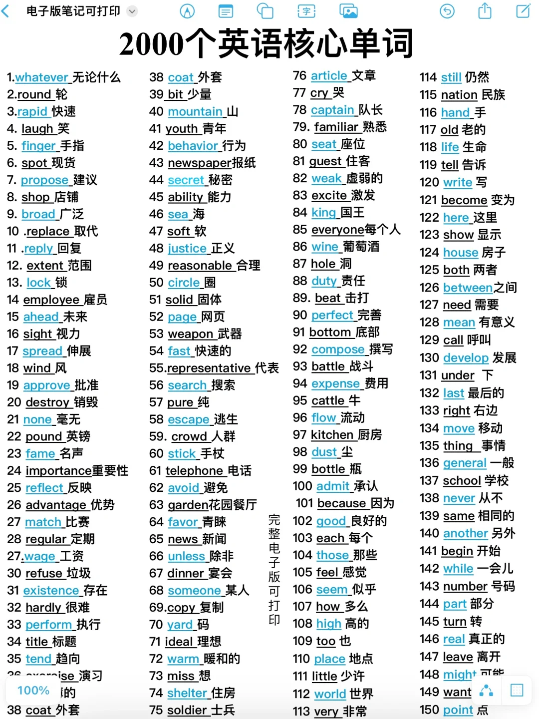 词汇量稳了！2000英语核心词！一次背完真的爽