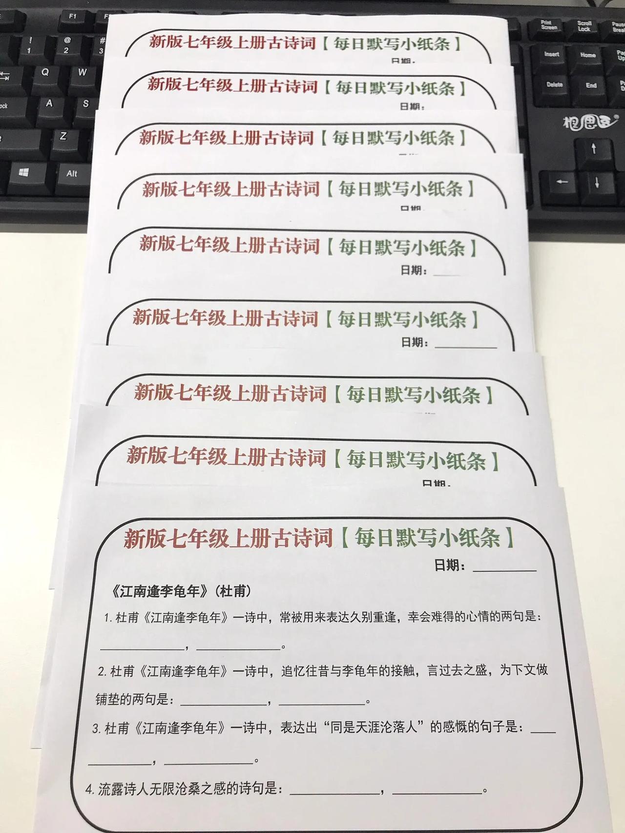 新版七上语文，古诗词每日默写检测小纸条，七年级上册语文