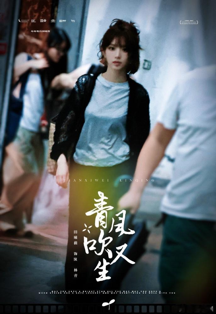 田曦薇新剧青风吹又生定妆田曦薇新剧定妆好帅谁还把田曦薇限定为甜妹！《青风吹又生》