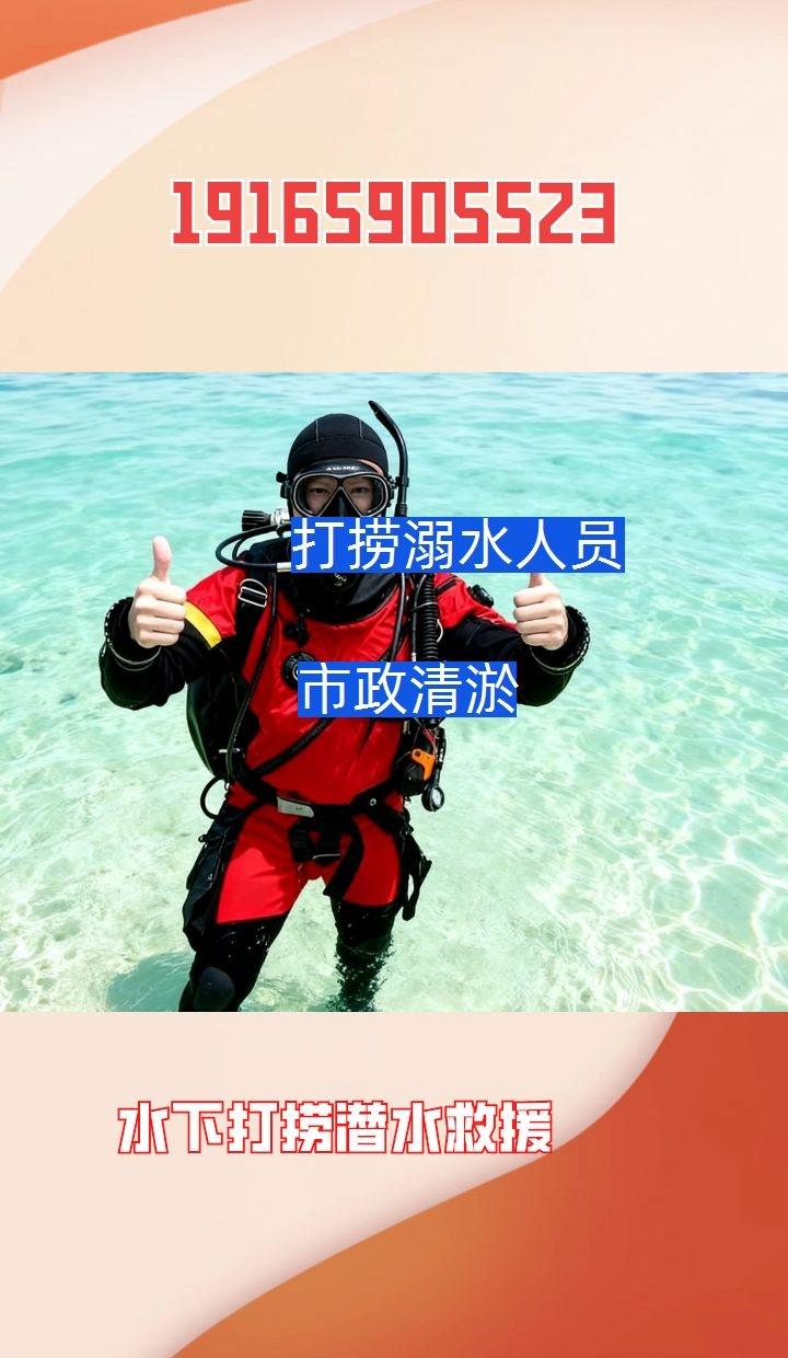 眉山市丹棱县打捞队打捞溺水人员 打捞队 打捞溺水人员 市政清淤 眉山市丹棱县打捞