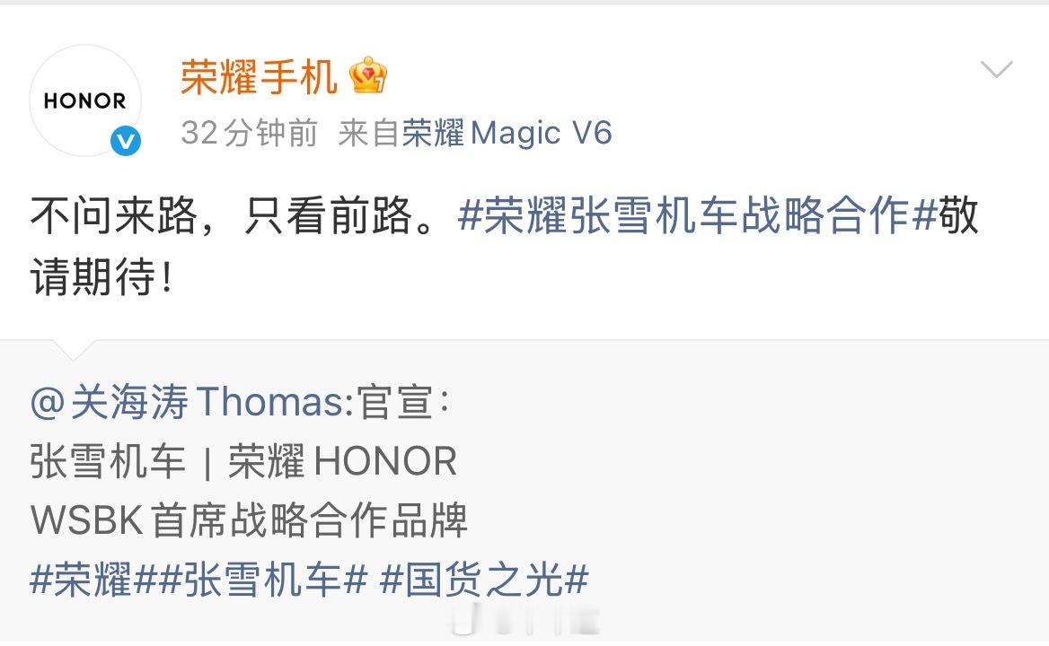 荣耀与张雪机车官宣合作国货之光，强强联手！