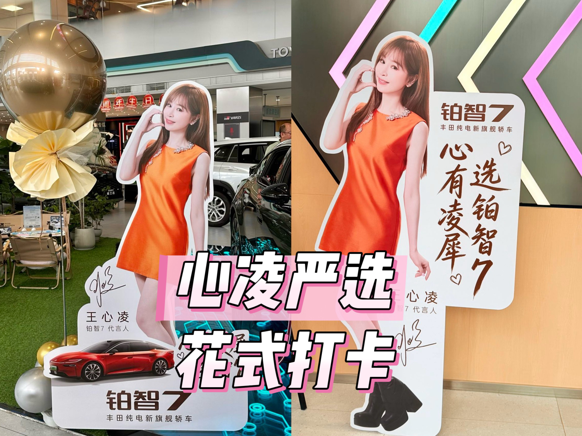 王心凌的兵太强了王心凌代言丰田铂智7抢不到王心凌演唱会的门票，现在连打卡心凌同款
