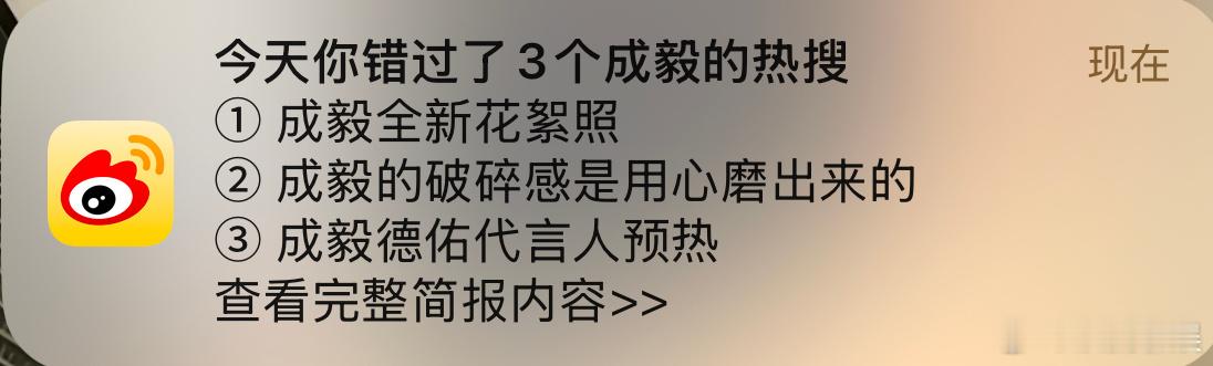 成毅全新花絮照 我想知道成毅现在总共多少代言了， 