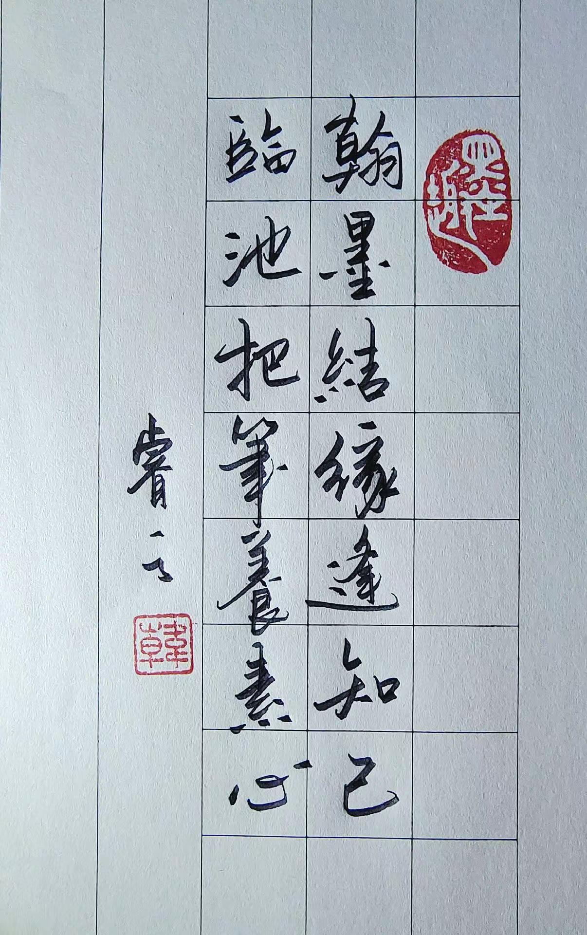 茫茫人海，因墨结缘，把笔养心，皆为知己。翰墨结缘逢知己临池把笔养素心